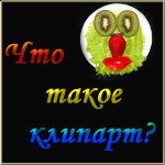 ��� ����� �������?